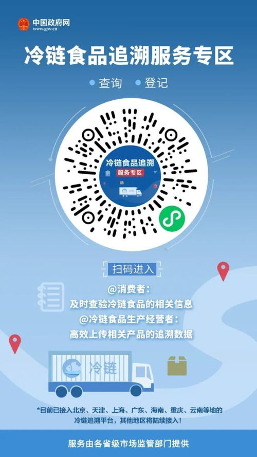 冷鏈食品追溯服務專區(qū)上線，個人與企業(yè)均可便捷使用